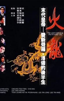 The Last Emperor The Last Emperor