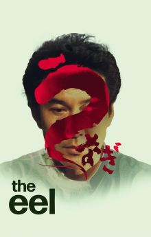 The Eel The Eel