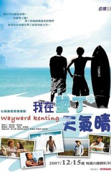 Wayward Kenting - Season 1 Wayward Kenting - Season 1