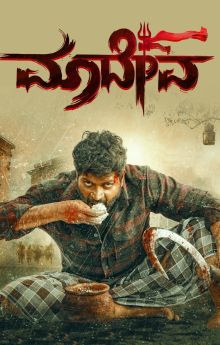 Maadeva Maadeva