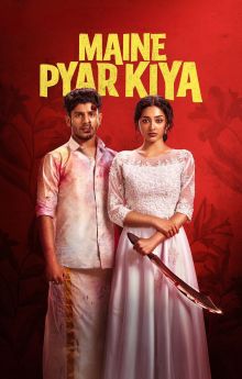 Maine Pyar Kiya Maine Pyar Kiya
