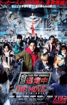 Run for Money: Tokyo Mission Run for Money: Tokyo Mission